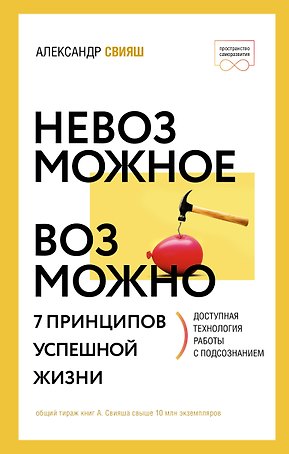 Невозможное возможно