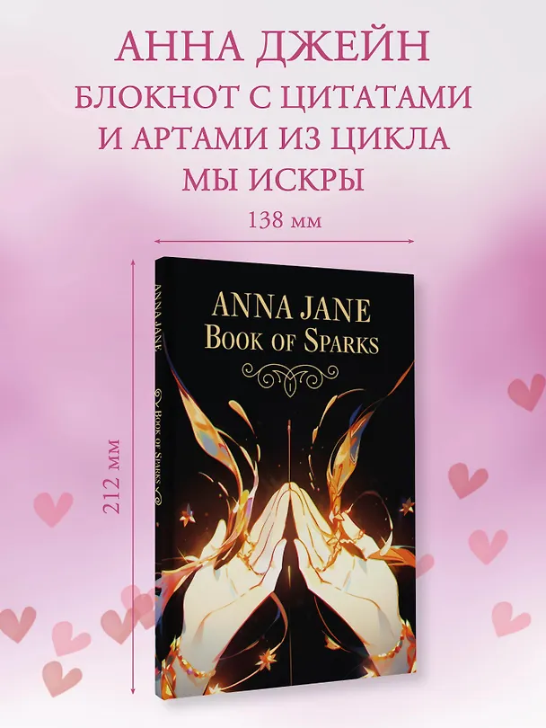 Anna Jane Book of Sparks 3056906 — 4