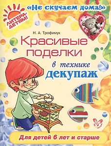 Красивые поделки в технике декупаж