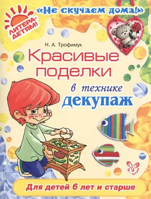 Красивые поделки в технике декупаж — 2375006 — 1