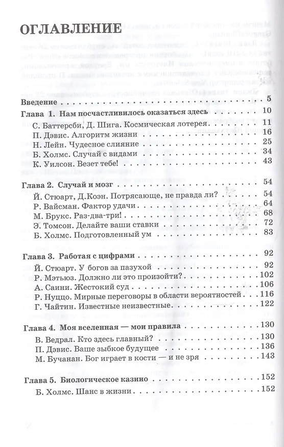 Книга Шанс есть! Наука удачи, случайности и вероятности () — 2