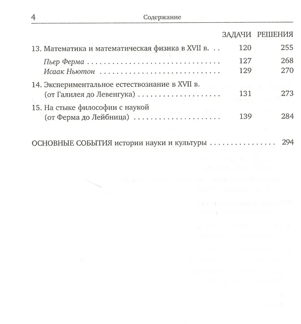 Книга Задачник по истории науки. От Фалеса до Ньютона (Сергей Смирнов) — 3