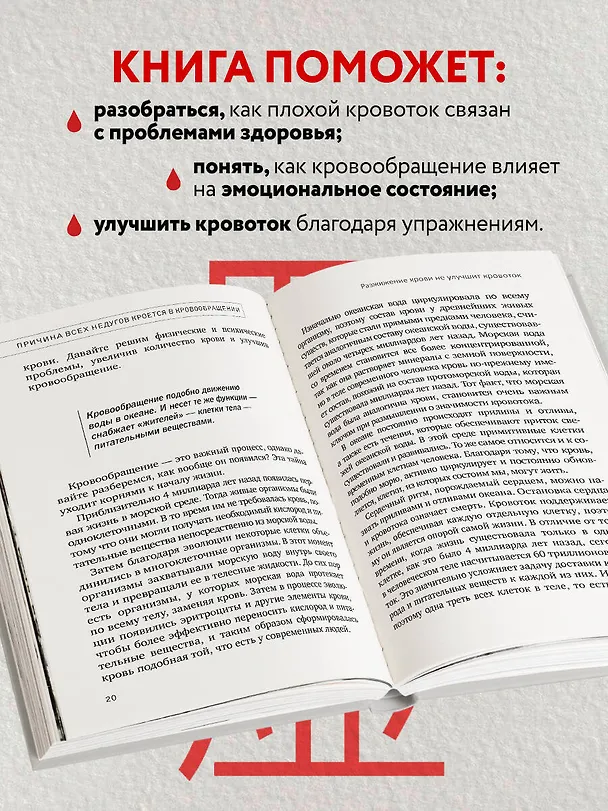 Книга Хорошая кровь способна вылечить всё. Эффективная методика, благодаря которой китайцы и японцы живут дольше европейцев (Хориэ Акиёси) — 7