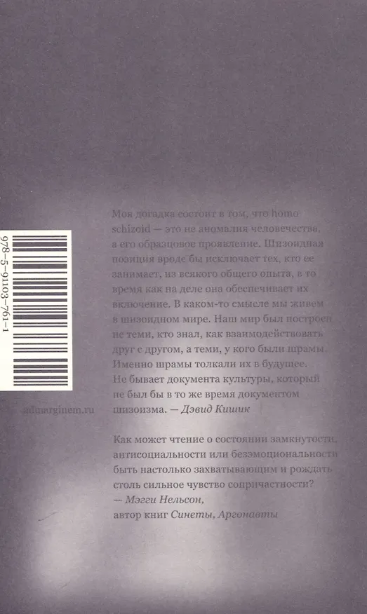 Книга Self Study. Заметки о шизоидном состоянии () — 2