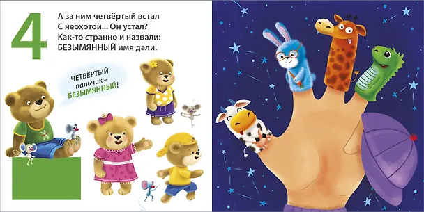 Книга Считаем пальчики (Евгений Сосновский) — 4