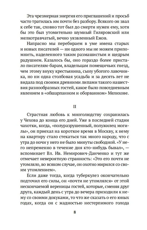 Книга Из воспоминаний (Корней Чуковский) — 10
