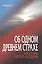 Об одном древнем страхе. Кого и как "портят" колдуны — 2488666 — 1