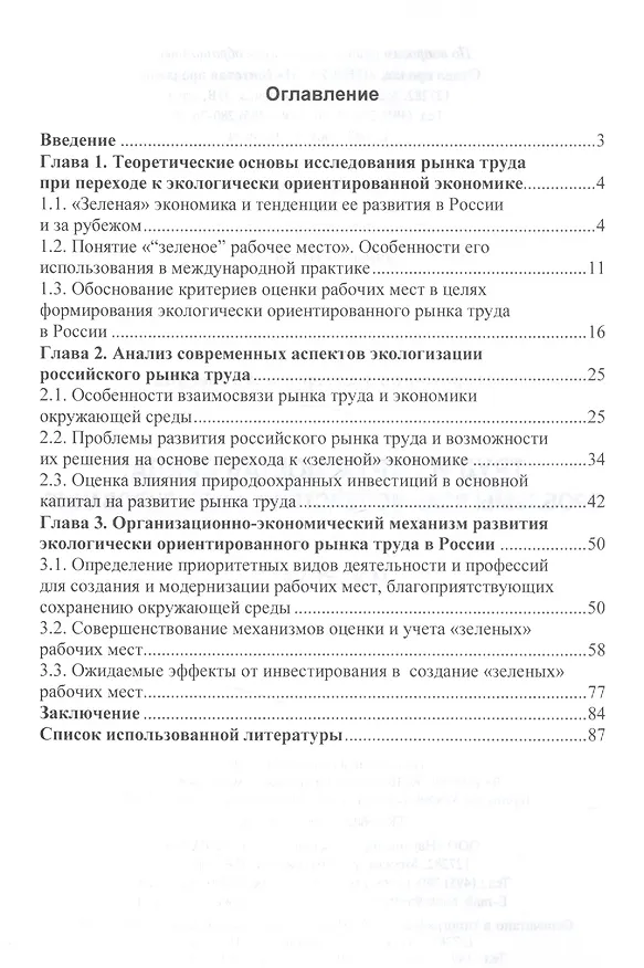 Книга Труд и окружающая среда: проблемы взаимодействия и регулирования () — 2