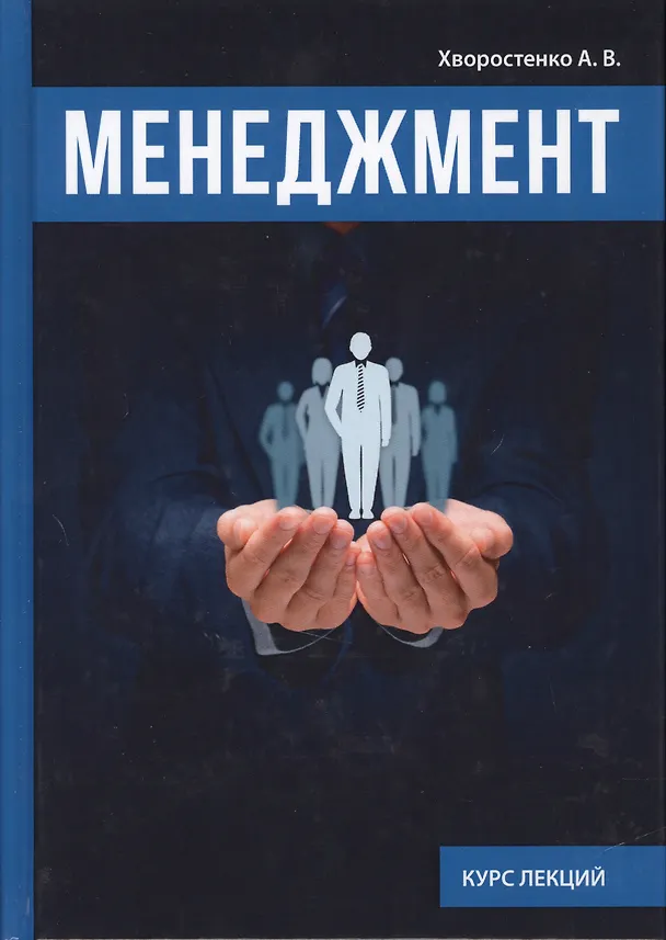Книга Менеджмент. () — 1