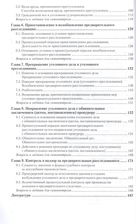 Книга Досудебное производство в уголовном процессе. Учебное пособие () — 3