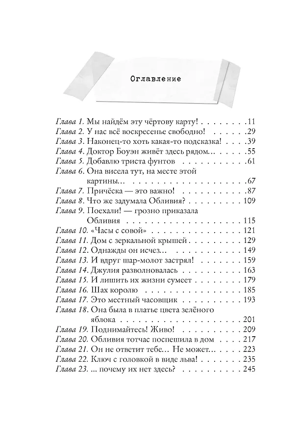 Книга Дом зеркал (Улисс Мур) — 3