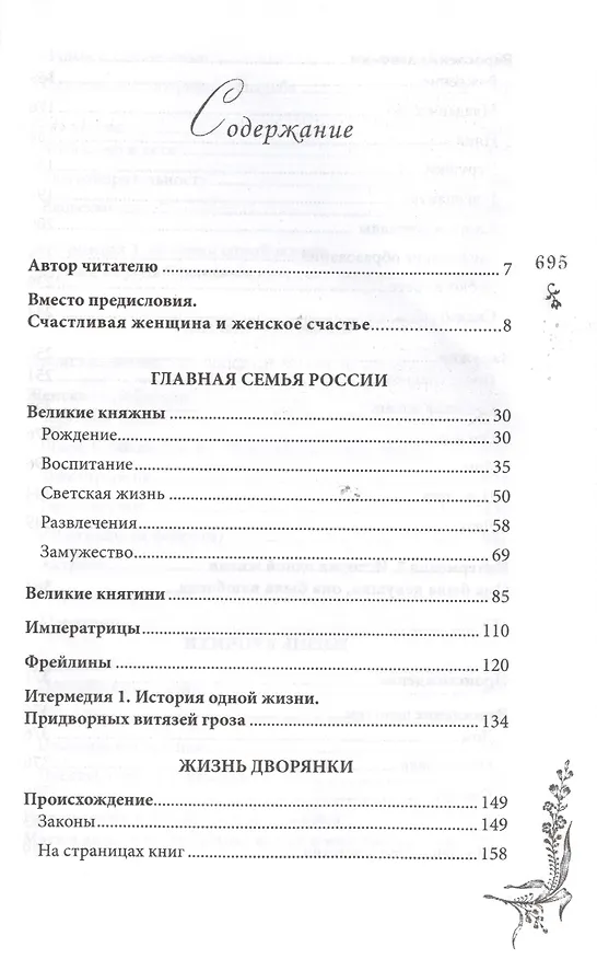 Книга Петербургские женщины XIX века (Елена Первушина) — 2