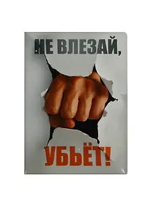 Обложка для паспорта Не влезай убьет (RU0000110)