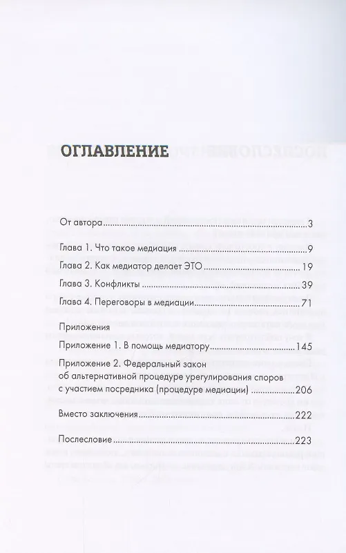 Книга Медиатор (Юлия Дубинина) — 2