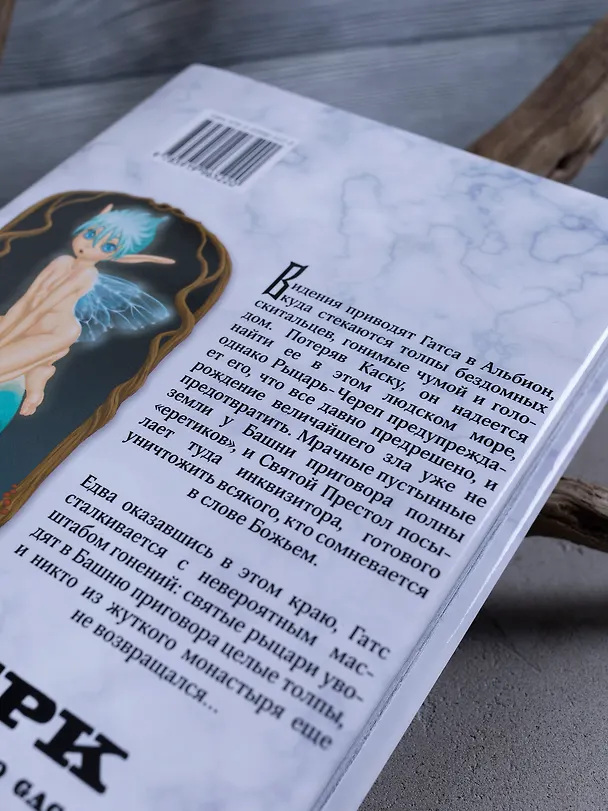 Берсерк. Том 10 (Berserk). Манга 3063623 — 9