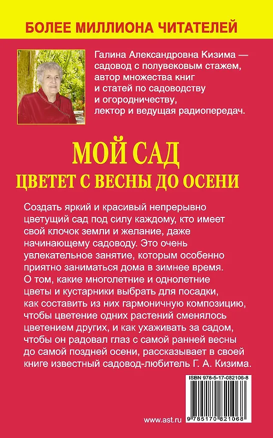 Книга Мой сад цветет с весны до осени (Галина Кизима) — 2
