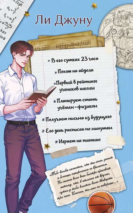 Книга Верни мне время (Хёнсу Ким) — 29