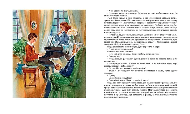 Книга Маленькие женщины (Луиза Мэй Олкотт) — 11