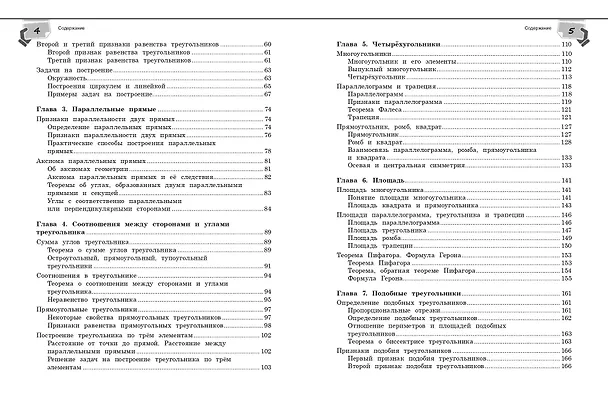 Книга Справочник по геометрии для 7-9 классов (Татьяна Колесникова) — 10