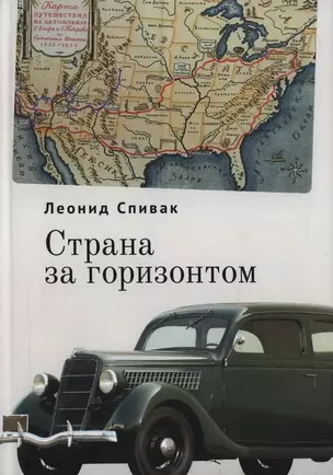 Страна за горизонтом — 3039343 — 1