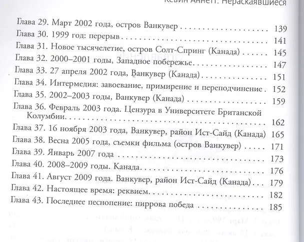 Книга Нераскаявшиеся. Разоблачение власть имущих (Кевин Аннетт) — 3