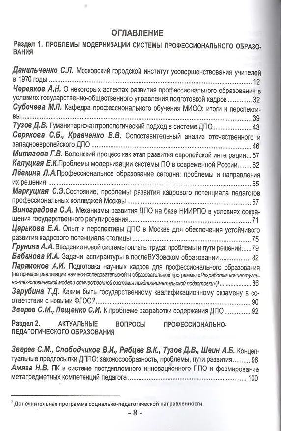 Книга Дополнительное профессионально-педагогическое образование: практика, инновации, социальное партнерство () — 2