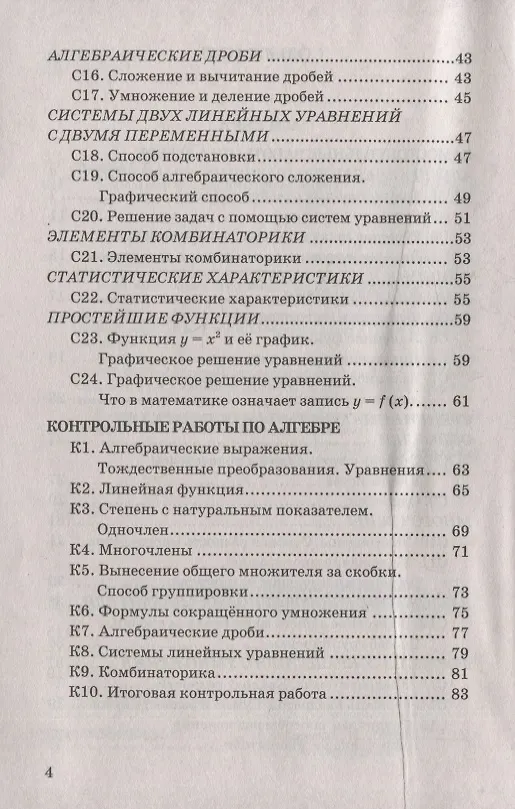Книга Контрольные и самостоятельные работы по алгебре и геометрии: 7 класс. ФГОС (Светлана Изотова, Светлана Киреева) — 3