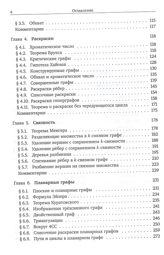 Книга Теория графов (Дмитрий Карпов) — 3