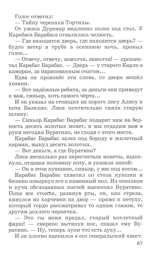 Книга Золотой ключик, или приключения Буратино (Алексей Толстой) — 6