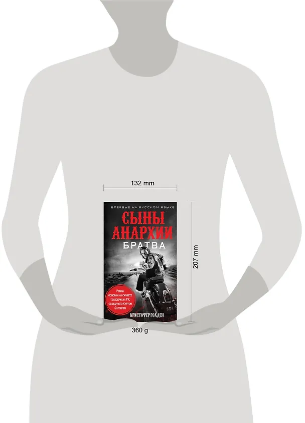 Книга Сыны анархии. Братва (Кристи Голден) — 4