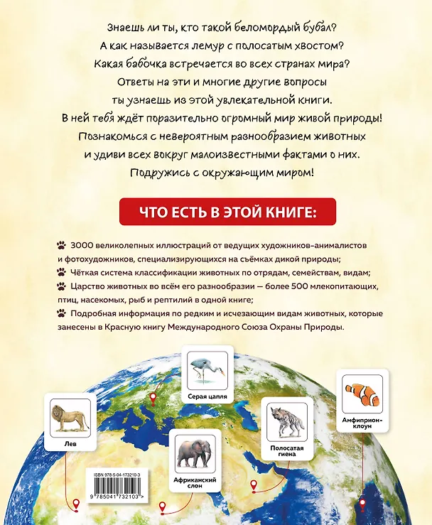Книга Животные мира. Моя большая энциклопедия () — 2