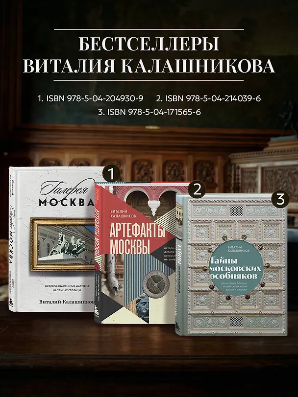 Книга Тайны посольских особняков. Истории самых закрытых домов Москвы (Виталий Калашников) — 11