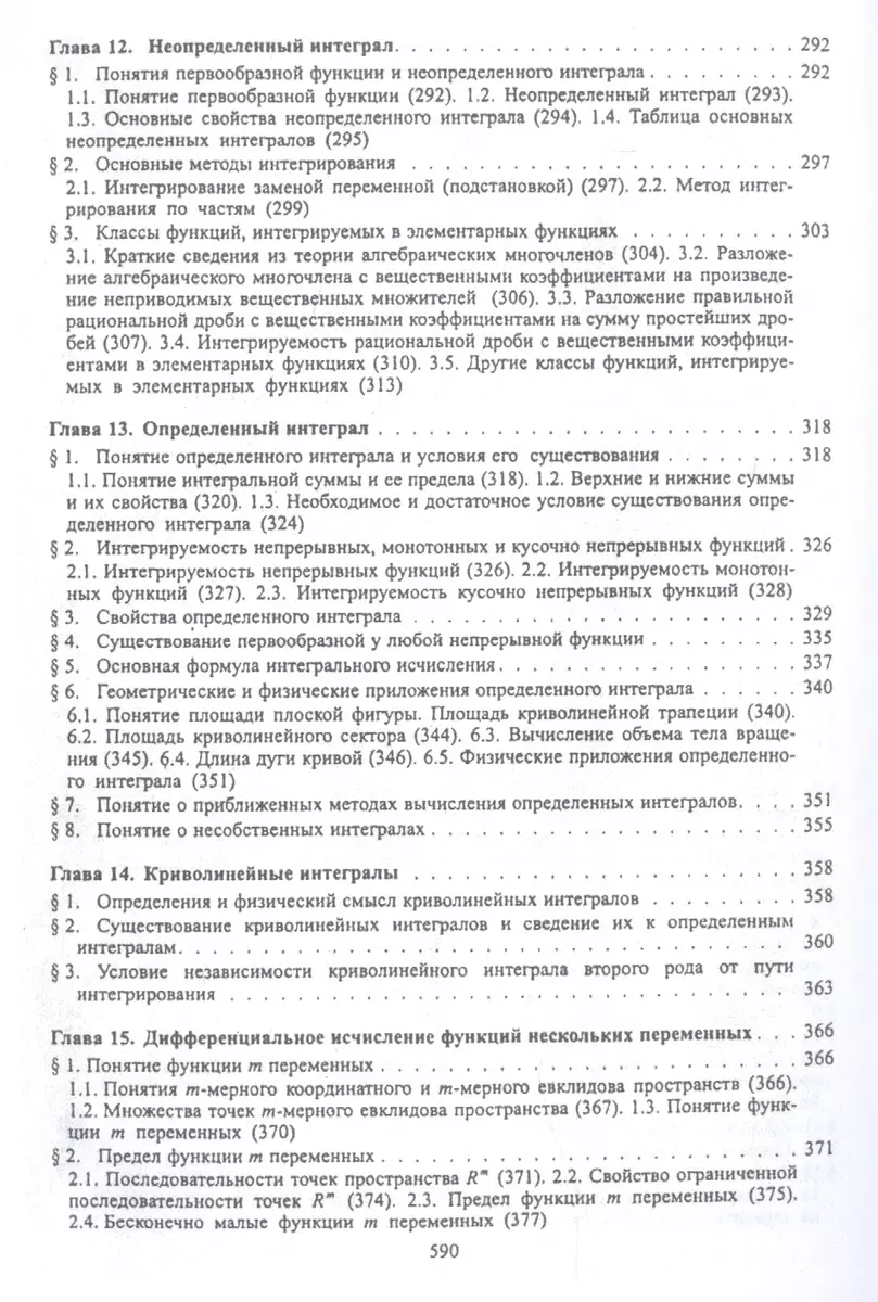 Высшая математика: учебник. 3-е изд., перераб. и доп. (Владимир Ильин, Анна  Куркина) - купить книгу с доставкой в интернет-магазине «Читай-город».  ISBN: 978-5-392-32979-3