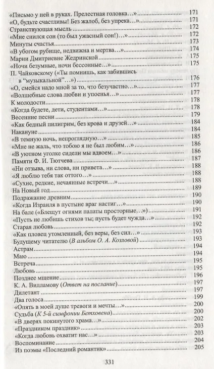 Книга Архив графини Д. (Алексей Апухтин) — 5