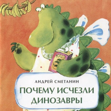 

Почему исчезли динозавры