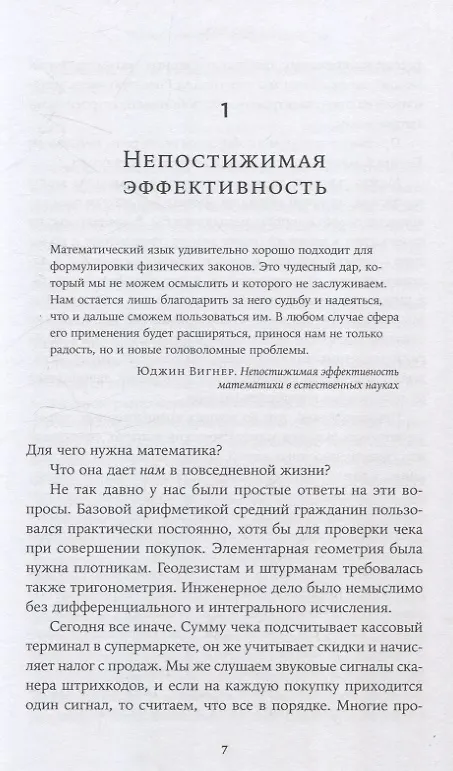 Книга Это база: Зачем нужна математика в повседневной жизни (Иэн Стюарт) — 4