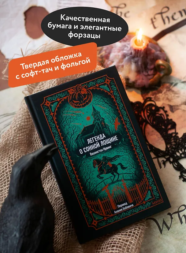 Книга Легенда о Сонной лощине. Вечные истории (Ирвинг Вашингтон) — 8
