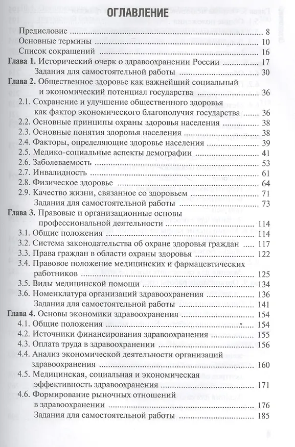 Книга Общественное здоровье и здравоохранение. 4-е изд. (Валерий Медик) — 2