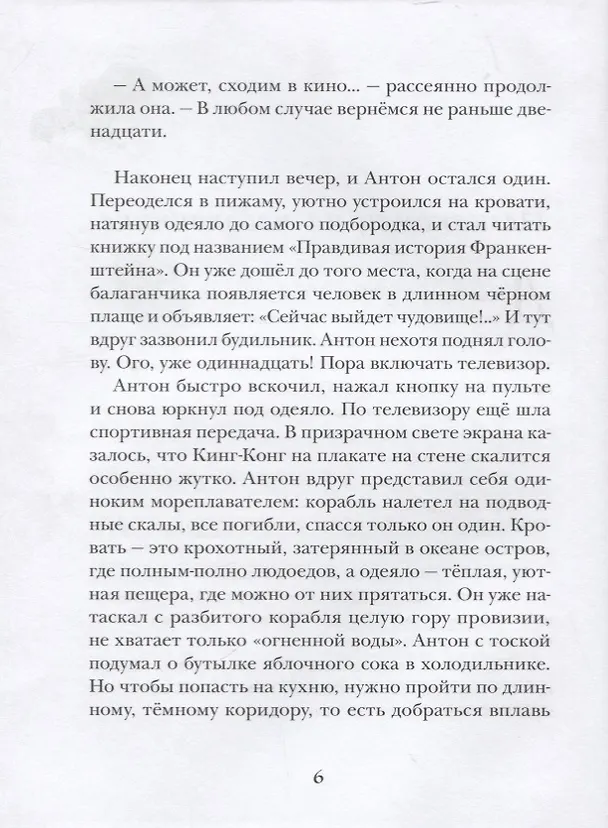 Книга Маленький вампир. Книга 1 : сказочная повесть (Ангела Зоммер-Боденбург) — 3