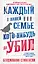 Каждый в нашей семье кого-нибудь да убил — 2934799 — 1