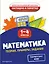 Математика. Теория, примеры, задания. 1-4 классы — 3097619 — 1