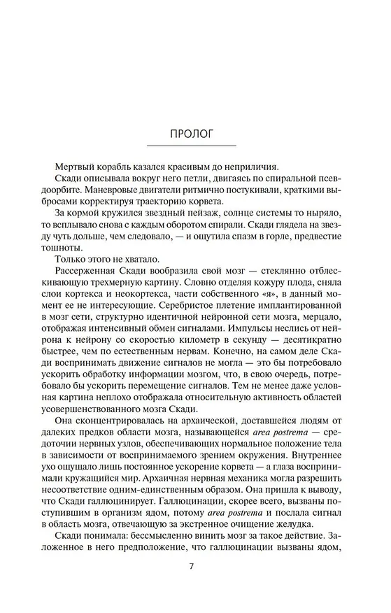 Книга Ковчег спасения. Пропасть Искупления (Аластер Рейнольдс) — 9