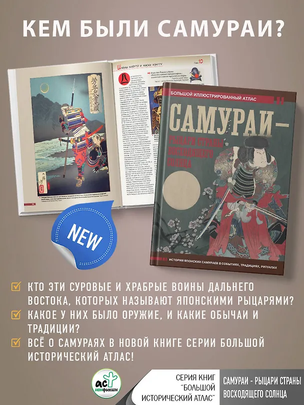Книга Самураи - рыцари Страны восходящего солнца (Вячеслав Шпаковский) — 5