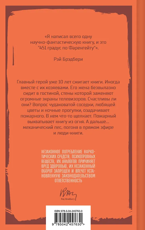 Книга Главные романы Рэя Брэдбери (набор из 3-х книг: 451' по Фаренгейту, Вино из одуванчиков, Надвигается беда) () — 10