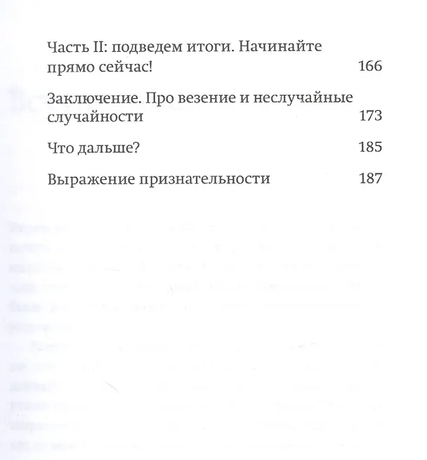 Книга Никогда-нибудь. Как выйти из тупика и найти себя. Покетбук (Елена Резанова) — 7