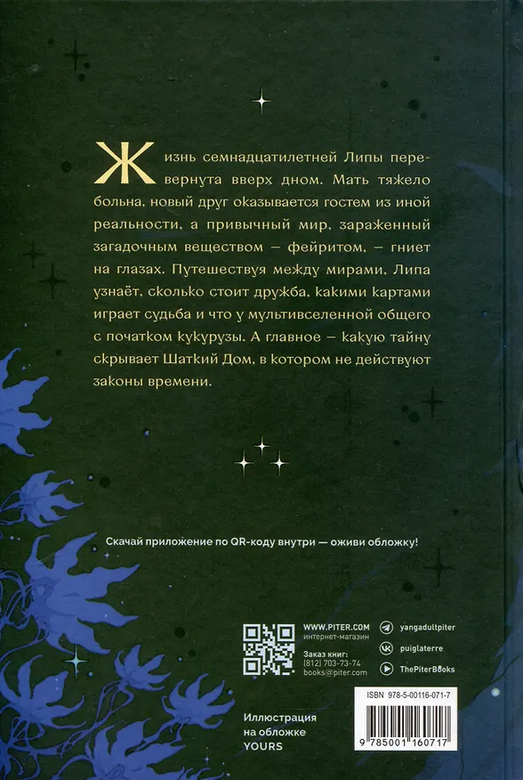 Книга Фейрум (Дарья Райнер) — 8