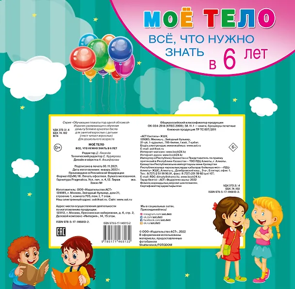 Книга Мое тело. Все, что нужно знать в 6 лет (Д. Лихачев) — 2