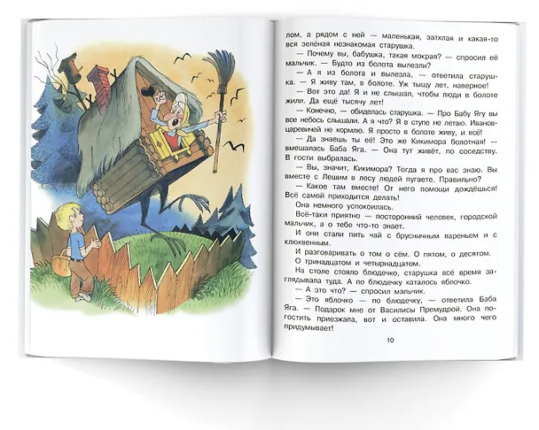 Книга Вниз по волшебной реке. Рисунки В. Чижикова (Эдуард Успенский) — 5