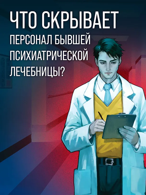 Книга Седьмой пациент (Микито Тинэн) — 10