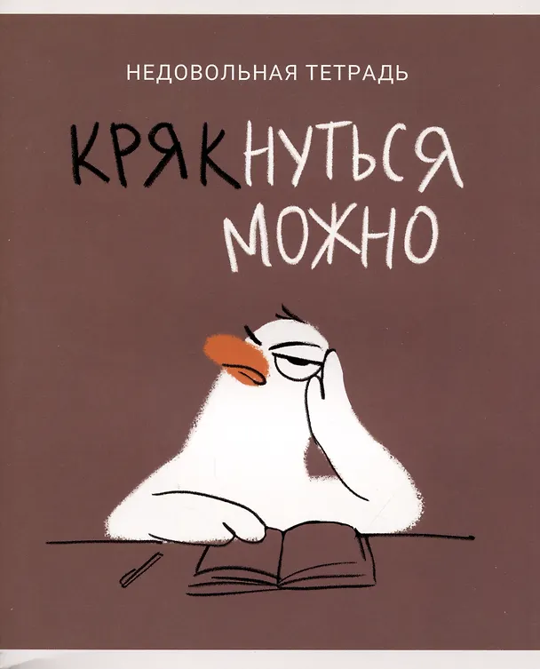 Тетрадь общая «Утки это не шутки (Эксклюзив)» в ассортименте, 80 листов в клетку, А5 - Listoff 2980398 — 3